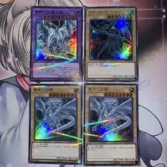遊戯王 青眼の白龍 ブラックマジシャン等 ブルーアイズ ブラマジまとめ4枚セット