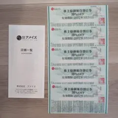 株式会社アメイズ 株主様御優待割引券 30%OFF 5枚セットのサムネイル