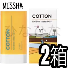 MISSHA オールアラウンド セーフブロック サンスティック コットン 2個