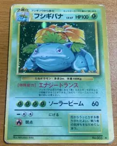 フシギバナ ポケモンカード 1996年 - メルカリ