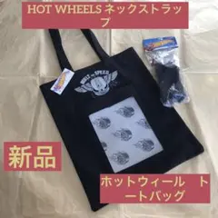 【新品】ホットウィールトートバッグ + HOT WHEELS ネックストラップ