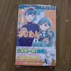 さむわんへるつ 2