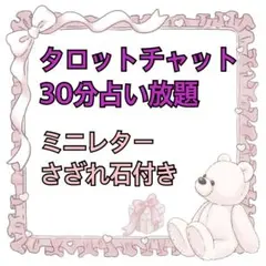 いまだけ1555円タロット占い30分占い放題！恋愛、仕事、人間関係、金運