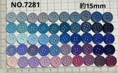 NO.7281 飾りボタン　　　　アソート約15mm 50個