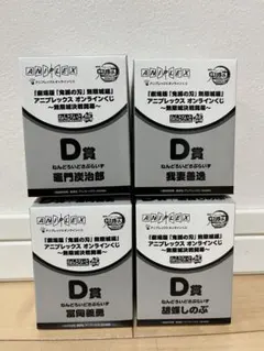 鬼滅の刃アニプレックスオンラインくじ D賞 ねんどろいどサプライズ コンプセット