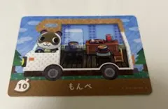あつまれどうぶつの森 もんぺ amiiboカード 10