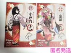 鬼滅の刃 干支2026 午年 正月 ポストカード 伊黒小芭内 甘露寺蜜璃