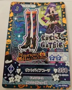 アイカツ ヴァンパイアブーツ ロリゴシック