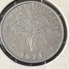 南ベトナム 稲の穂コイン1ドン硬貨 1971年 市場では流通していない今や希少のサムネイル