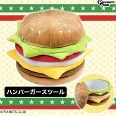 ハンバーガー スツール 2個セット おもしろ雑貨 - メルカリ