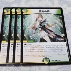 ☆　デュエルマスターズ　彼方の絆
