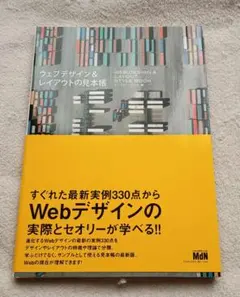 ★新品未使用★ウェブデザイン＆レイアウトの見本帖
