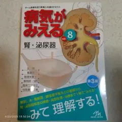 病気がみえる vol.8 腎・泌尿器 第3版