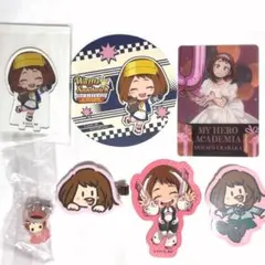 僕のヒーローアカデミア ヒロアカ アニカフェ 麗日お茶子 まとめ売り