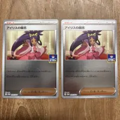 アイリスの闘志　2枚セットジムプロモ SV-P プロモカード 269/