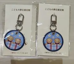 定価以下　ファミリア　キーホルダー　セット みらい百貨店】カスタマイズチャームご予約受付中♫｜ファミリア