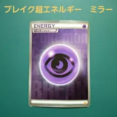 2025年最新】breakエネルギー 超の人気アイテム - メルカリ