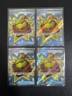 ファイトゴング　４枚セット