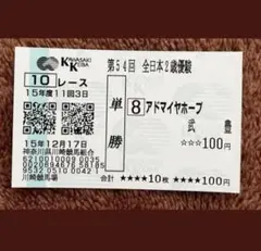 期限切れ単勝馬券】 川崎記念 19 ヴァーミリアン - メルカリ