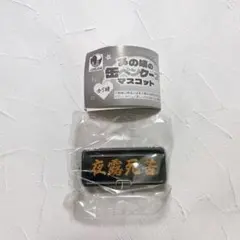 ガチャガチャ あの頃の缶ペンケース マスコット