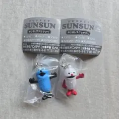 パペットスンスン　めじるしアクセサリー　スンスン　ノンノン　セット