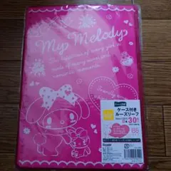 【新品】My Melody ケース付きルーズリーフ B5 30枚