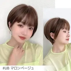 マロンベージュ ショートウィッグ フリーサイズのサムネイル