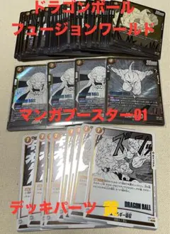 ドラゴンボール フュージョンワールド マンガブースター01 デッキパーツ　黄