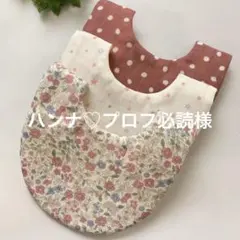 ハンナ♡プロフ必読様 リクエスト 2点 まとめ商品