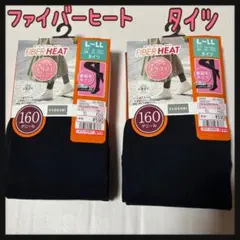 ファイバーヒート タイツ 2足 L〜LL ブラック しまむら 新品 匿名配送