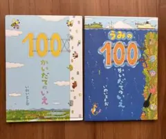 100かいだてのいえ2冊