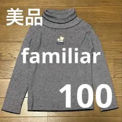 【美品】familiarファミリア タートル　100