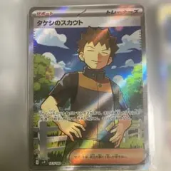 タケシのスカウト SR SV9 バトルパートナーズ 123/100