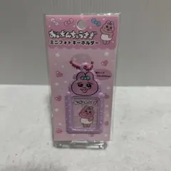 おぱんちゅうさぎ　ミニフォトキーホルダー