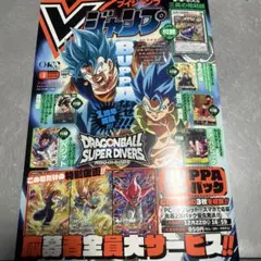 Vジャンプ1月号　全付録完備　2026年　新品未開封　シュリンクなし