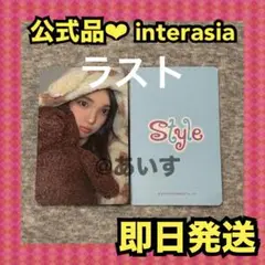 【最安値】HSH ラキドロ　トレカ Style interasia くま　ユハ