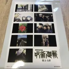 呪術廻戦　劇場版　懐玉・玉折　入場者特典