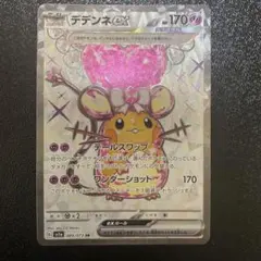 2026年最新】デデンネex srの人気アイテム - メルカリ