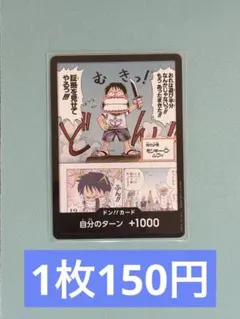 在庫：5 EB02 ドンカード ルフィ ワンピースカード