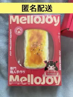 2026年最新】MELLOWJOYの人気アイテム - メルカリ