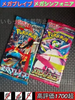 【安心鑑定可能】メガシンフォニア・メガブレイブ各2BOX　合計4BOX メガブレイブ2BOXメガシンフォニア2BOX 計4BOX シュリンク付き