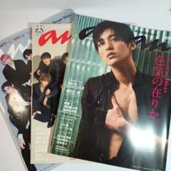 anan Snow Man 3冊セット