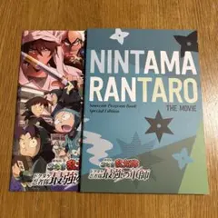忍たま乱太郎　ドクタケ忍者隊最強の軍師　映画　パンフレット2冊セット