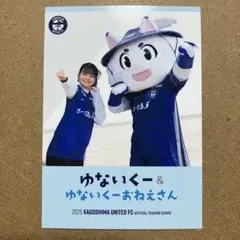 ゆないくー&ゆないくーおねえさん 鹿児島ユナイテッドFC トレーディングカード