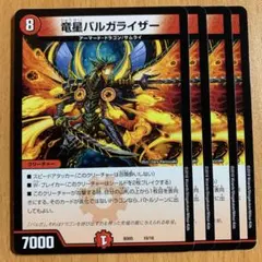 05158 竜星バルガライザー
