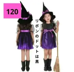 ハロウィン 120 子供 キッズ 魔女 コスプレ 衣装　紫　帽子付き