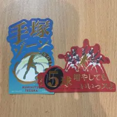 手塚国光