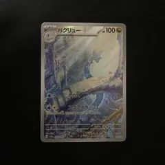 ハクリュー AR SV2a ポケモンカード151 182/165 - メルカリ