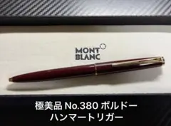 2026年最新】MONTBLANC モンブラン ボルドー シャープペンの人気