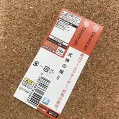 式神の城Ⅱ 【帯のみ】　ドリームキャスト